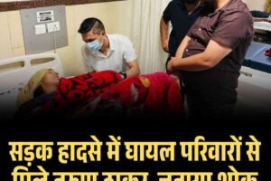 सड़क हादसे में घायल परिवारों से मिले तरुण ठाकुर, जताया शोक