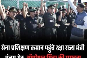 सेना प्रशिक्षण कमान पहुंचे रक्षा राज्य मंत्री संजय सेठ, ऑपरेशन सिंदूर की सराहना