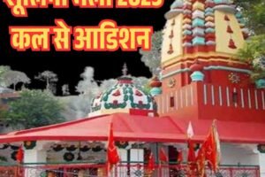 शूलिनी मेला-2025: कल से आडिशन