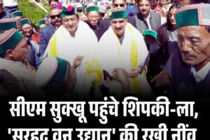 सीएम सुक्खू पहुंचे शिपकी-ला, ‘सरहद वन उद्यान’ की रखी नींव