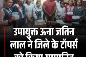 हिमाचल बोर्ड में टॉप करने वाले ऊना के मेधावियों का सम्मान