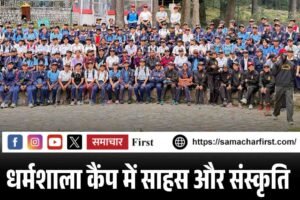 धर्मशाला कैंप में साहस और संस्कृति का संगम, युवा बोले – अद्भुत अनुभव!