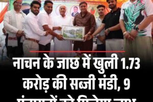 नाचन के जाछ में खुली 1.73 करोड़ की सब्जी मंडी, 9 पंचायतों को मिलेगा लाभ