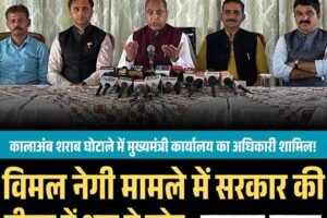 विमल नेगी मामले में सरकार की नीयत में शुरू से खोट : जयराम ठाकुर