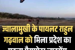 ज्वालामुखी के पायलट राहुल गढ़वाल को मिला प्रदेश का पहला पैरामोटर लाइसेंस