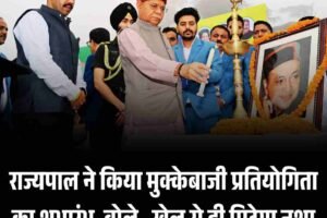 राज्यपाल ने किया मुक्केबाजी प्रतियोगिता का शुभारंभ, बोले– खेल से ही मिटेगा नशा