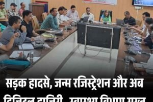 सड़क हादसे, जन्म रजिस्ट्रेशन और अब डिजिटल हाजिरी– स्वास्थ्य विभाग सख्‍त