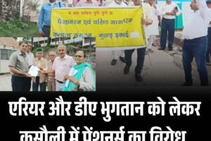 एरियर और डीए भुगतान को लेकर कसौली में पेंशनर्स का विरोध