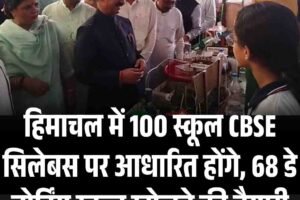 हिमाचल में 100 स्कूल CBSE सिलेबस पर आधारित होंगे, 68 डे बोर्डिंग स्कूल खोलने की तैयारी