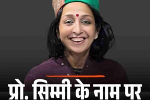प्रो. सिम्मी के नाम पर ‘एक्सीलेंस अवार्ड’ की प्रेरक शुरुआत