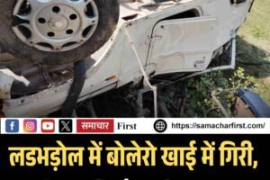 लडभड़ोल में बोलेरो खाई में गिरी, महिला की मौत, तीन घायल