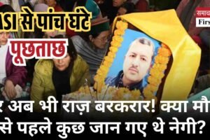 पांच घंटे की पूछताछ, पर अब भी राज़ बरकरार! क्या मौत से पहले कुछ जान गए थे नेगी?