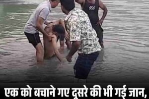 एक को बचाने गए दूसरे की भी गई जान, सतलुज ने डूबकर दो युवकों की मौत
