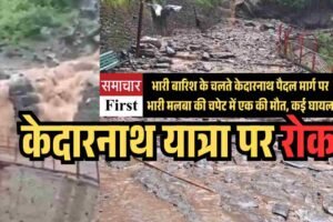 केदारनाथ यात्रा स्थगित, भूस्खलन में एक श्रद्धालु की मौत