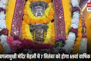मां बगलामुखी मंदिर सेहली में 7 सितंबर को होगा 69वां वार्षिक जाग