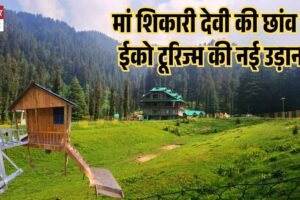 मां शिकारी देवी की छांव में ईको टूरिज्म की नई उड़ान