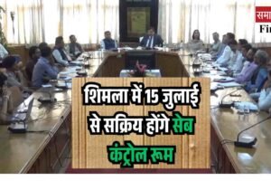 शिमला में 15 जुलाई से सक्रिय होंगे सेब कंट्रोल रूम