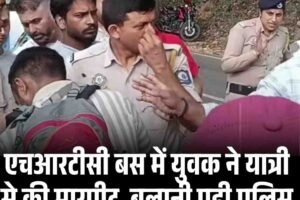 एचआरटीसी बस में युवक ने यात्री से की मारपीट, बुलानी पड़ी पुलिस