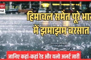 देशभर में मानसून का कहर, हिमाचल-उत्तराखंड सबसे ज्यादा प्रभावित