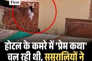 Video: प्रेमी संग होटल में पत्नी रंगे हाथ पकड़ी गई, वीडियो वायरल