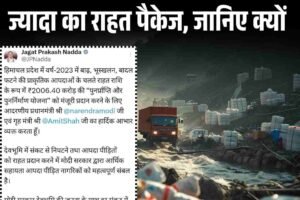 हिमाचल को मिलेगा 2000 करोड़ से ज्यादा का राहत पैकेज, जानिए क्यों