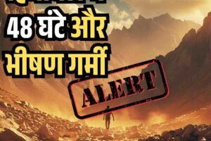 पहाड़ों में गर्मी का कहर, अगले 48 घंटे मुश्किल