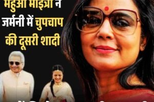 तृणमूल सांसद महुआ मोइत्रा ने जर्मनी में चुपचाप की दूसरी शादी, जानें किसे बनाया जीवनसाथी