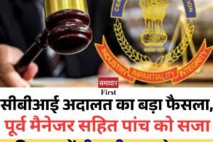 पीएनबी ऋण घोटाला: सीबीआई अदालत का बड़ा फैसला, पांच दोषियों को सजा