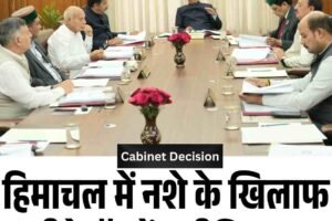 हिमाचल में नशे के खिलाफ जीरो टॉलरेंस नीति लागू
