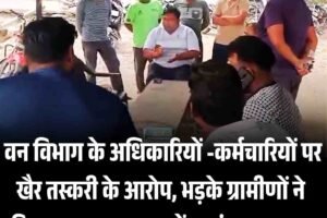 पांवटा साहिब में वन विभाग के अधिकारियों -कर्मचारियों पर  खैर तस्करी के आरोप, भड़के ग्रामीणों ने किया चक्‍का जाम