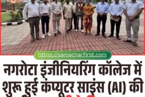 नगरोटा इंजीनियरिंग कॉलेज में शुरू हुई कंप्यूटर साइंस (AI) की पढ़ाई, RS बाली ने निभाया वादा