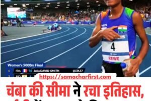 Watch:चंबा की सीमा ने रचा इतिहास, जर्मनी में भारत को दिलाया रजत