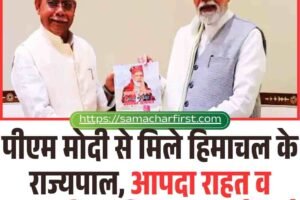 पीएम मोदी से मिले हिमाचल के राज्यपाल, आपदा राहत व नशामुक्ति अभियान पर हुई चर्चा