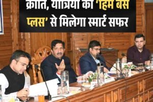 एचआरटीसी में तकनीकी क्रांति, यात्रियों को ‘हिम बस प्लस’ से मिलेगा स्मार्ट सफर
