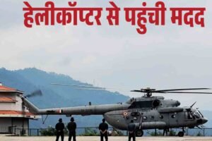 मंडी से राहत की उड़ान, हेलीकॉप्टर से पहुंची मदद