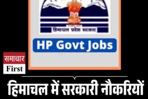 हिमाचल में सरकारी नौकरियों से अनुबंध भर्ती का युग खत्म