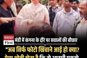 “अब सिर्फ फोटो खिंचाने आई हो क्या? ऐसा थोड़ी होता है कि दो आदमी पकड़ो, फोटो खिंचवाओ और चलते बनो।”