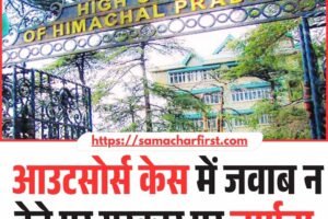 आउटसोर्स केस में जवाब न देने पर सरकार पर  जुर्माना