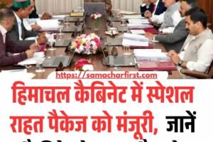हिमाचल कैबिनेट में स्पेशल राहत पैकेज को मंजूरी