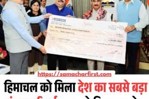 हिमाचल को मिला देश का सबसे बड़ा संरक्षण रिजर्व, IBCA ने दिया 3 करोड़