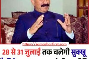 हिमाचल: 28 से 31 जुलाई तक चलेगी सुक्खू कैबिनेट, आपदा पर बनेगी रणनीति