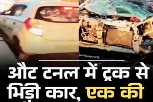 औट टनल में ट्रक से भिड़ी कार, एक की मौत, दूसरा घायल