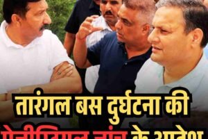 तारंगल बस दुर्घटना की मेजीस्ट्रियल जांच के आदेश दिए : मुकेश अग्निहोत्री