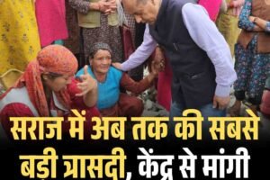 सराज में अब तक की सबसे बड़ी त्रासदी, केंद्र से मांगी मदद: जयराम ठाकुर