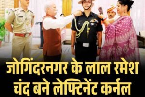जोगिंदरनगर के लाल रमेश चंद बने लेफ्टिनेंट कर्नल – हिमाचल का गौरव बढ़ाया