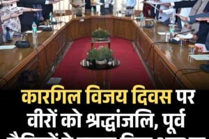 कारगिल विजय दिवस पर वीरों को श्रद्धांजलि, पूर्व सैनिकों ने साझा किए अनुभव