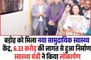 स्वास्थ्य मंत्री ने किया 6.33 करोड़ की लागत से बने  स्वास्थ्य भवन का लोकार्पण, आरएस बाली ने खेल और पर्यटन विकास की दी झलक