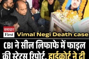 CBI ने सील लिफाफे में फाइल की स्टेटस रिपोर्ट, हाईकोर्ट ने दी चार सप्ताह की मोहलत