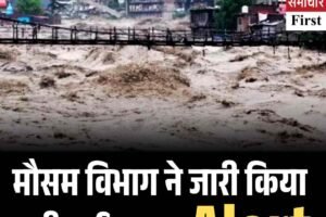 कांगड़ा से शिमला तक बरसेगा कहर! मौसम विभाग ने भारी बारिश का अलर्ट