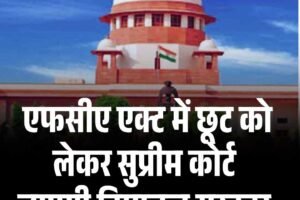 एफसीए एक्ट में छूट को लेकर सुप्रीम कोर्ट जाएगी हिमाचल सरकार